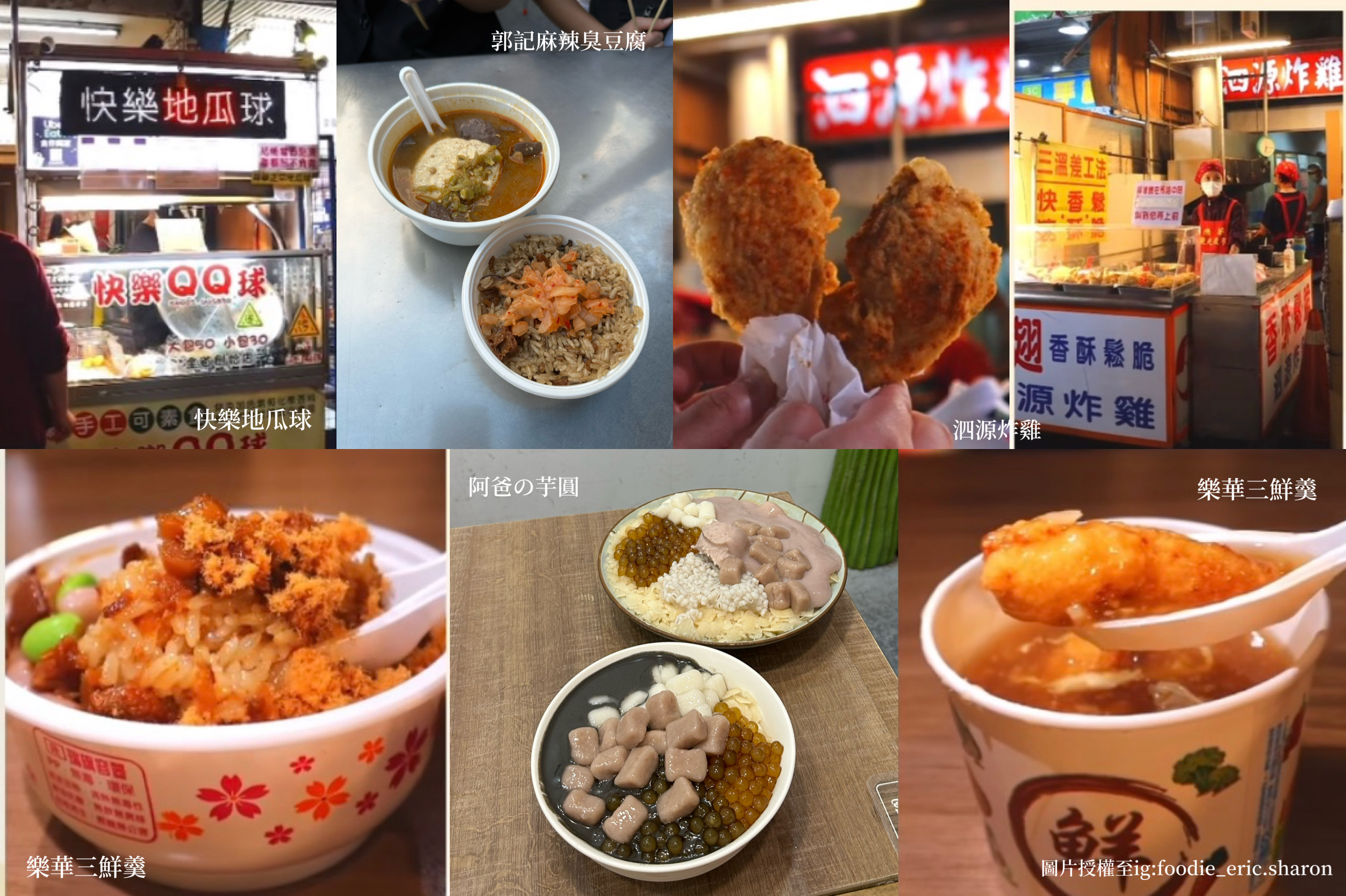 樂華夜市